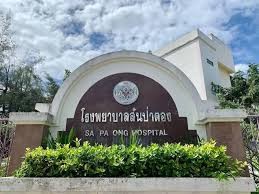 Sanpatong Hospital