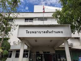 Sankumpeng Hospital