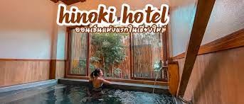 Hinoki Hotel